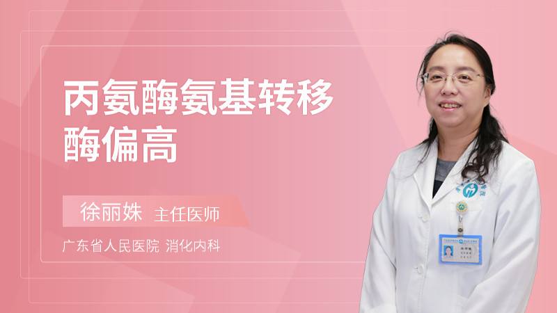 丙氨酸氨基转移酶是什么意思丙氨酸氨基转移酶