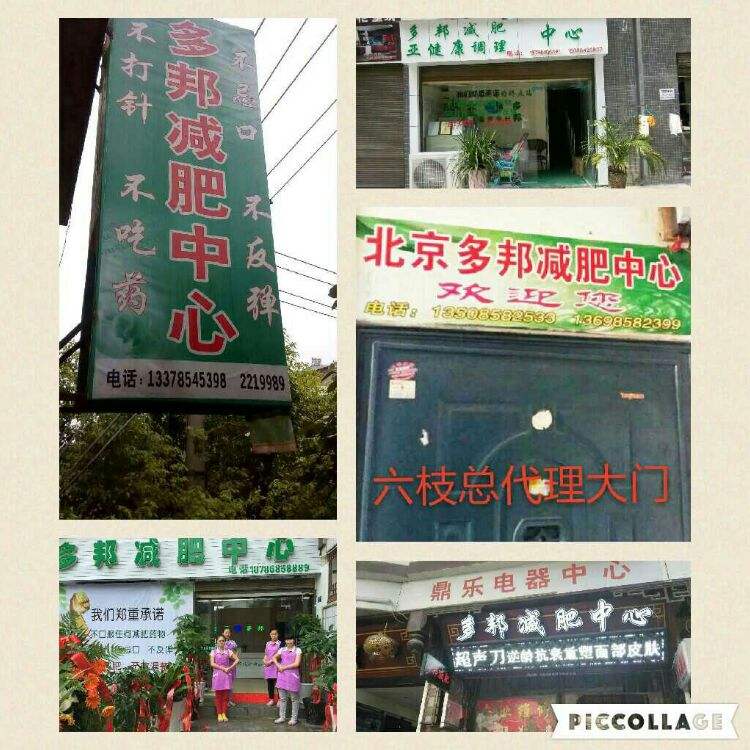 减肥连锁减肥连锁店排行榜