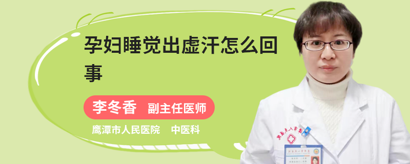 晚上睡觉爱出虚汗是什么原因男晚上睡觉爱出虚汗是什么原因