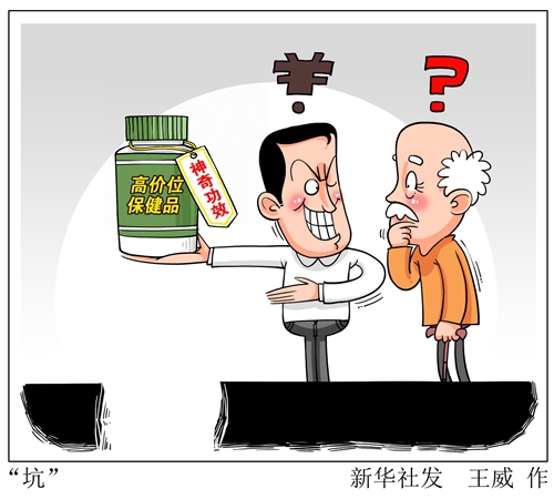 卖保健,卖保健品挣钱吗