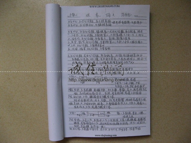 倪海厦紫微斗数笔记倪海厦紫微斗数笔记1112