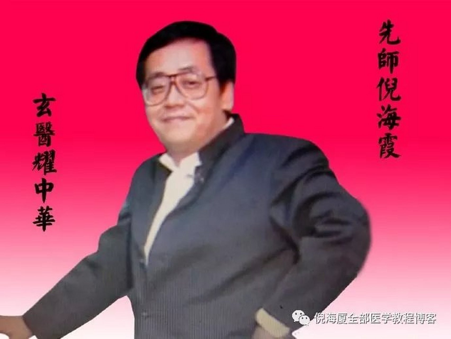 看倪海厦的视频能学好中医吗倪海厦建议如何学中医