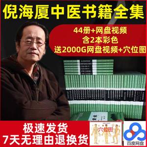 倪海厦针灸视频1到90集免费课,倪海厦针灸视频1 免费到90集下载