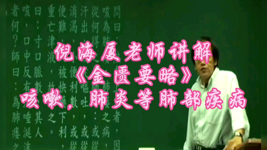 中医界怎么看倪海厦中医泰斗倪海厦强烈推荐