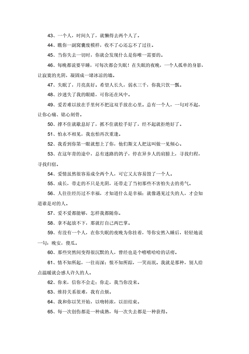 早失眠心情不好的句子微信朋友圈,每天失眠的句子微信朋友圈