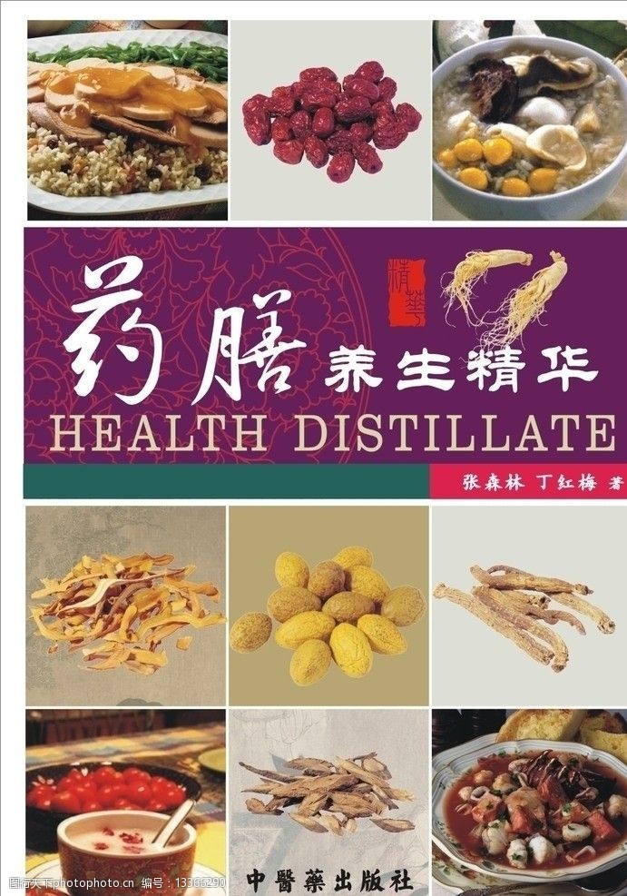 药膳养生粥的做法大全药膳养生