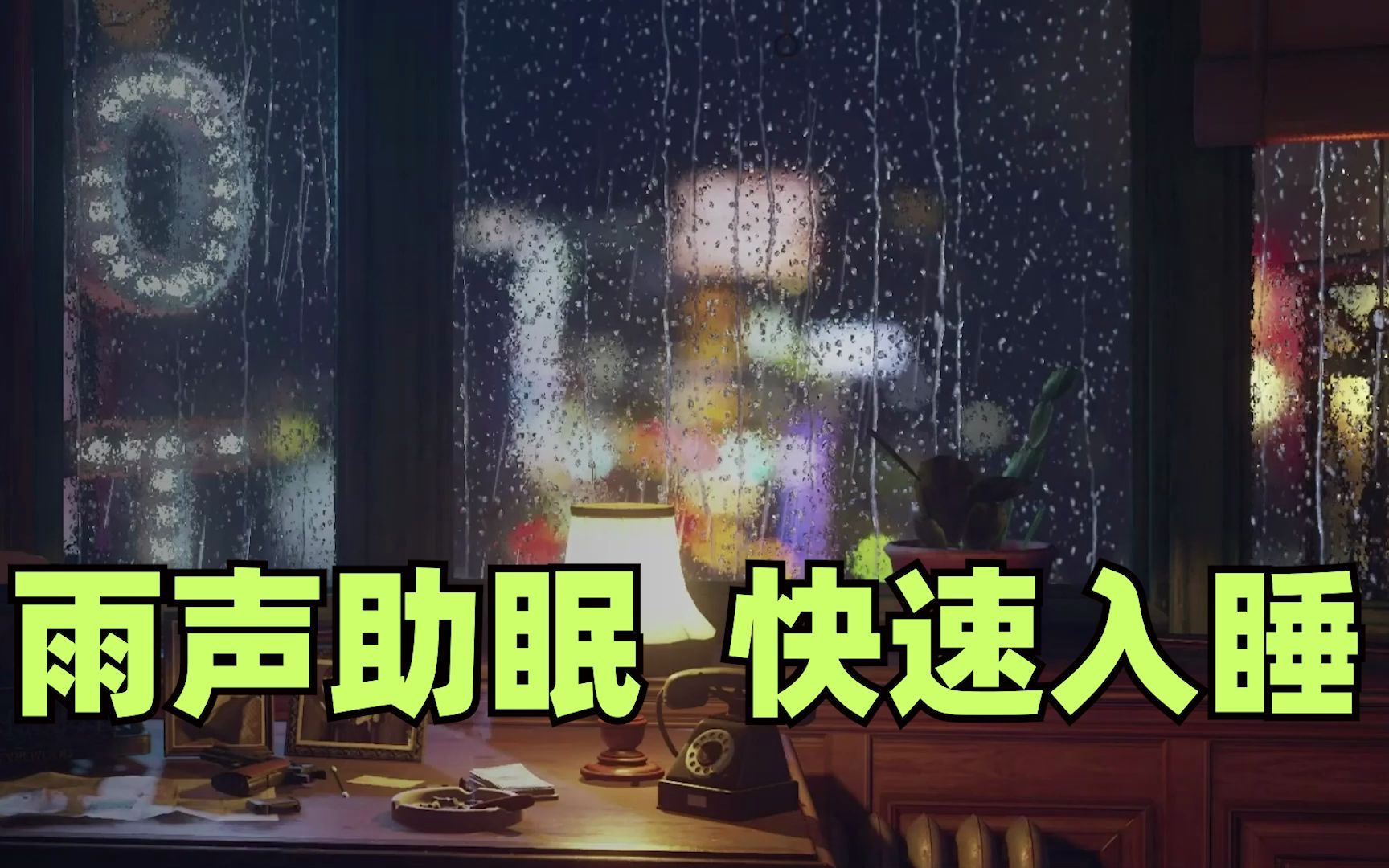 催眠曲10秒入睡佛教催眠曲10秒入睡