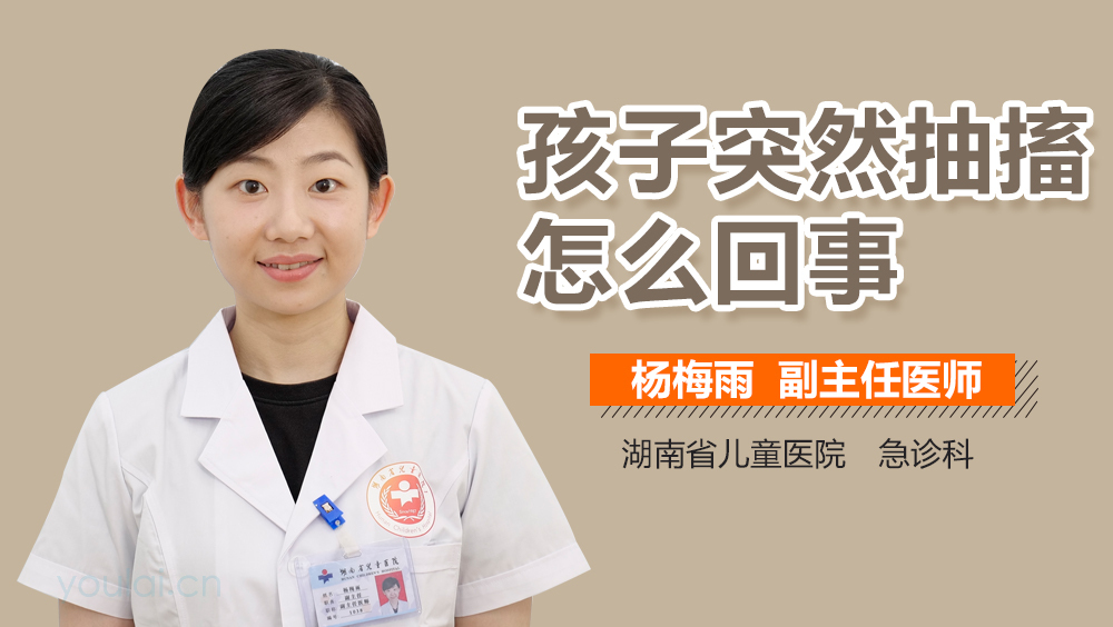 突然之间抽搐了是怎么回事,突然抽搐一下怎么回事