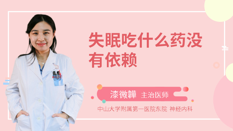 失眠吃什么药,失眠吃什么药好还不上瘾