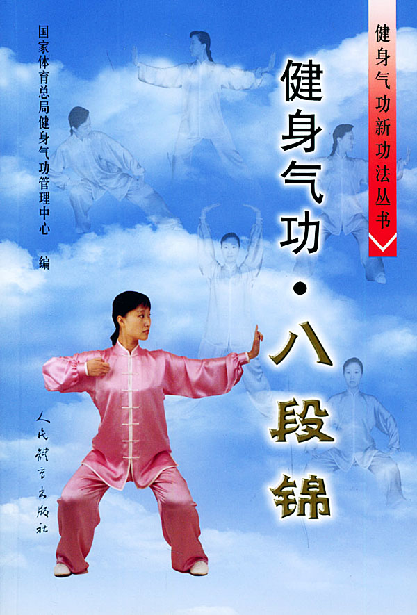 健身气功八段锦口令,健身气功八段锦口令完整版视频