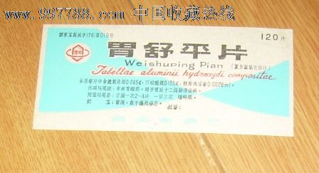 胃舒平,胃舒平又叫什么名字