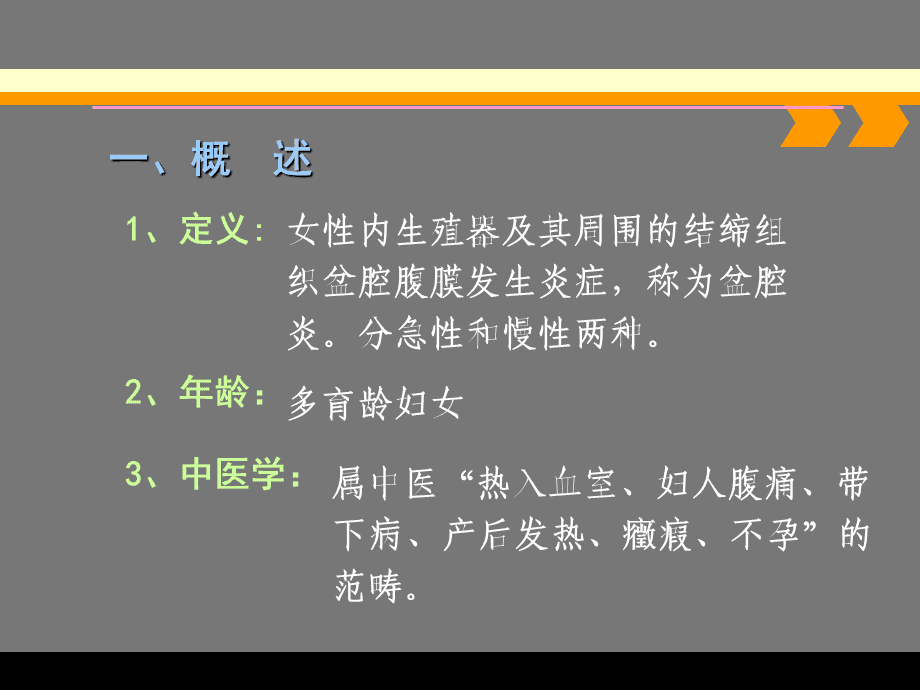急性盆腔炎有什么症状表现呢,急性盆腔炎