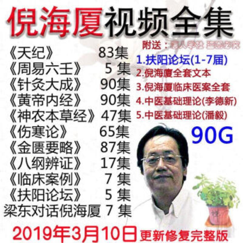 包含倪海厦治疗腰痛针灸视频的词条