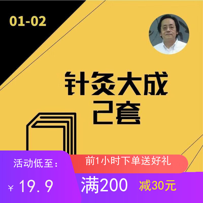 包含倪海厦治疗腰痛针灸视频的词条