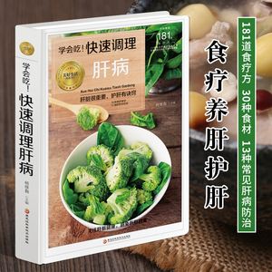 肝病养生,肝病养生操