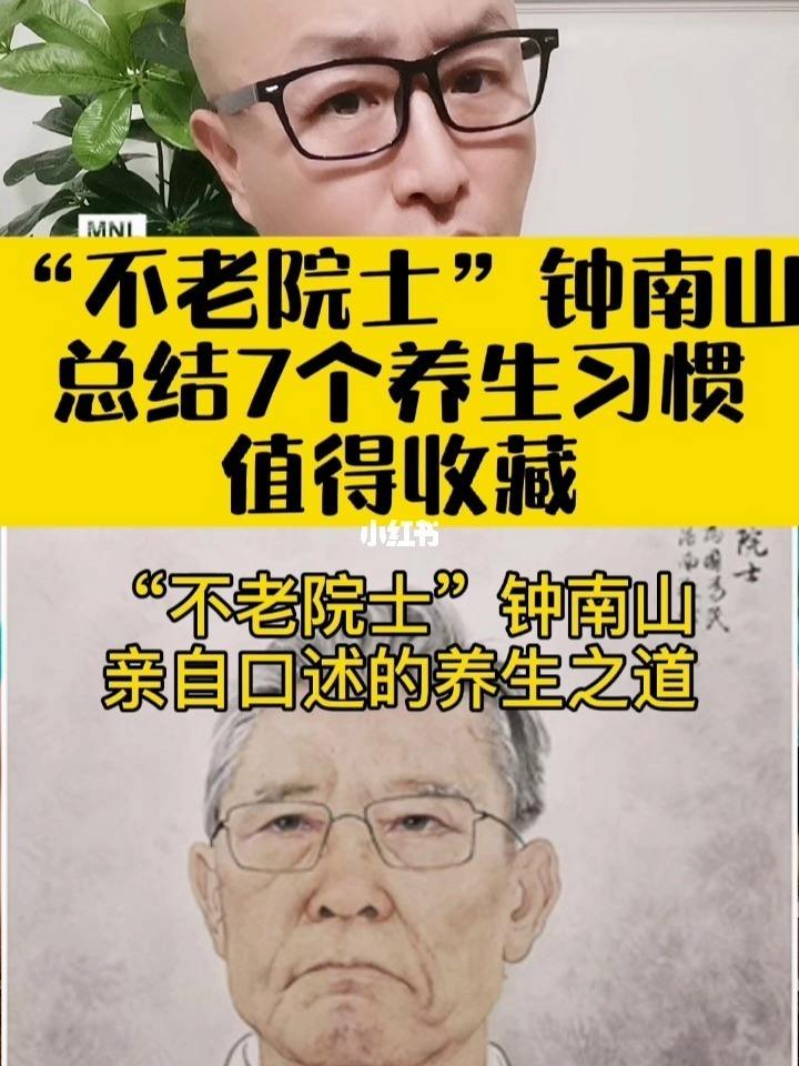 钟南山养生秘诀最好的医生是自己,钟南山传授养生秘籍