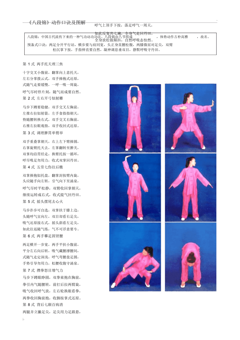 八段锦健身操口令版杨柏龙八段锦健身操口令