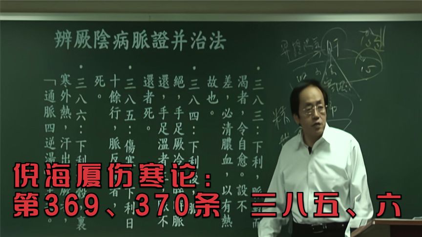 倪海厦伤寒论65集教学视频倪海厦伤寒论65集教学视频1