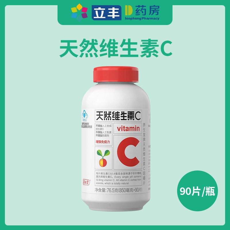 养生堂天然维生素c价格,养生堂天然维生素c价格表