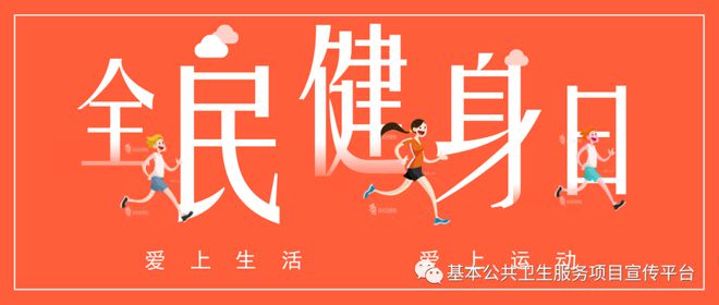 全民健身日活动主持词全民健身日活动