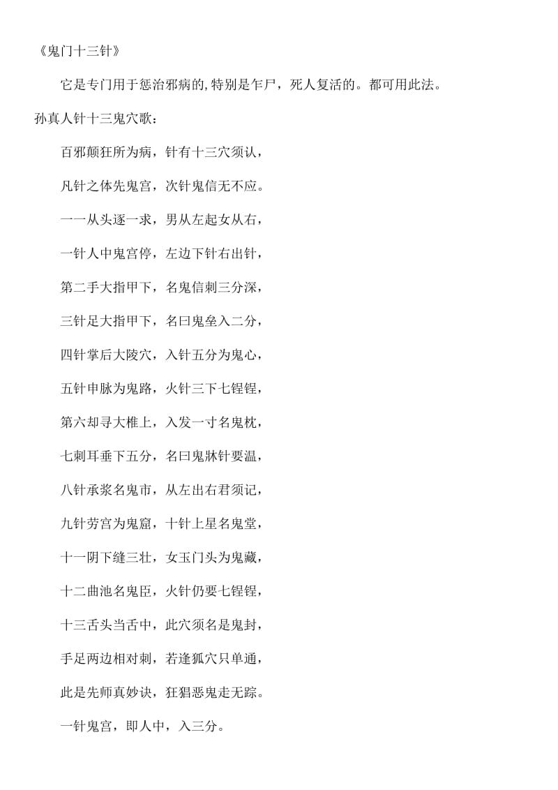 为什么不能随便扎鬼门十三针正常人扎鬼门十三针