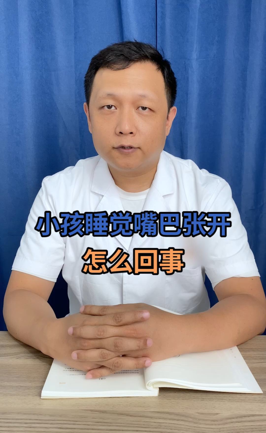 睡觉时张嘴呼吸是什么原因,睡觉时张嘴