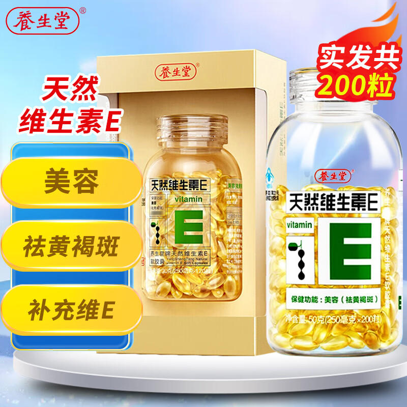 养生堂天然维生素e的作用和功效,养生堂天然维生素e的作用