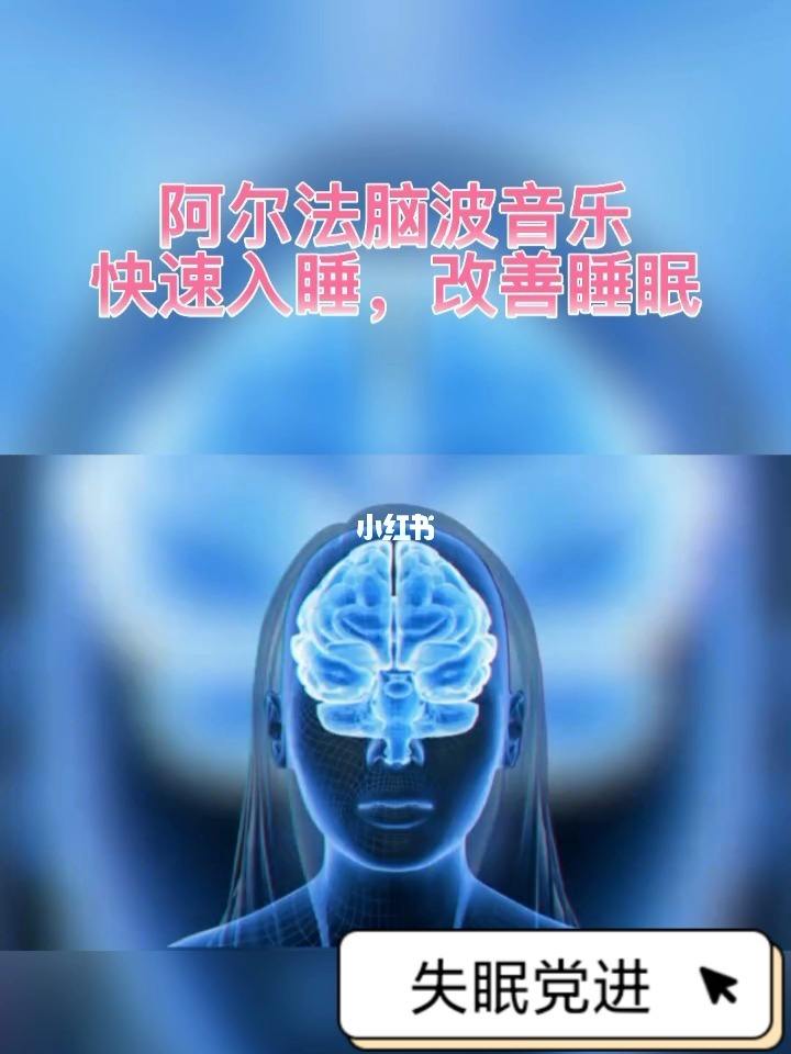 听什么音乐可以快速进入睡眠听什么音乐可以快速进入睡眠中