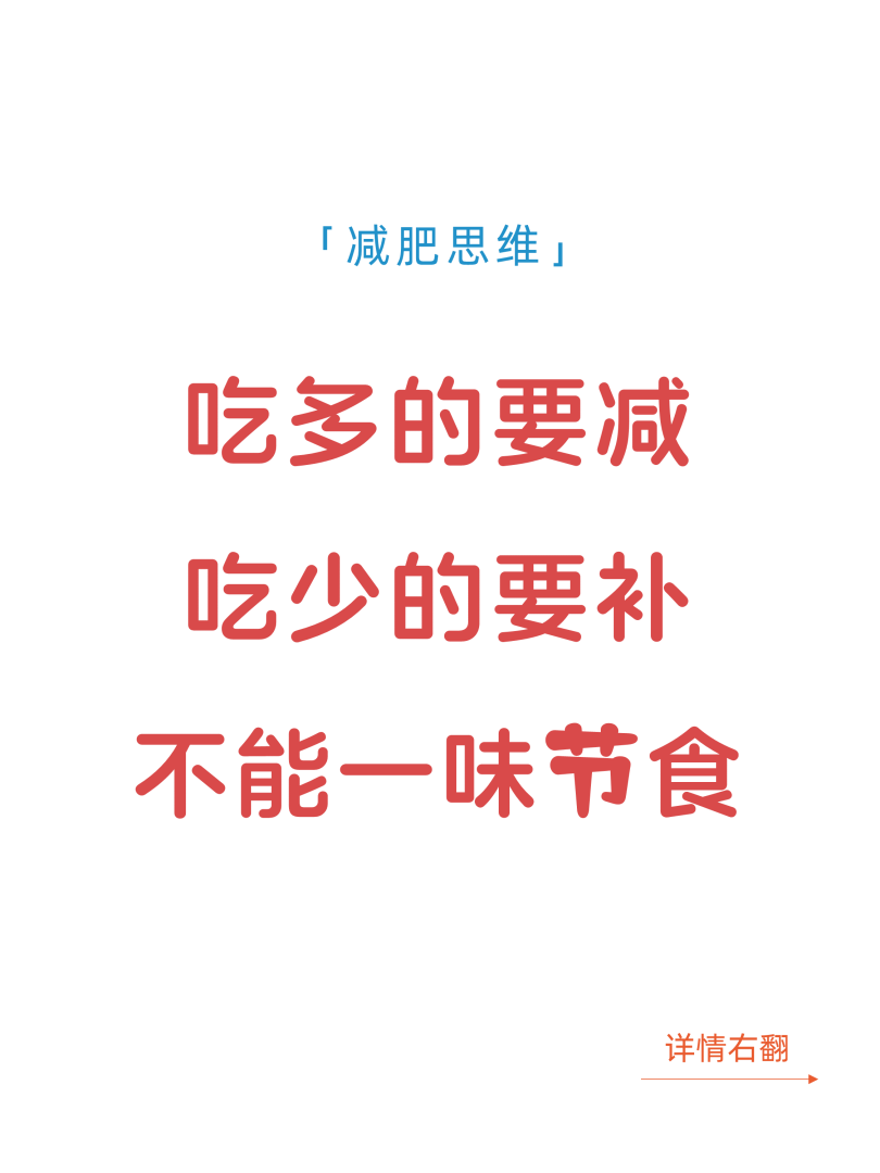 合理减肥的合理减肥的最佳方法